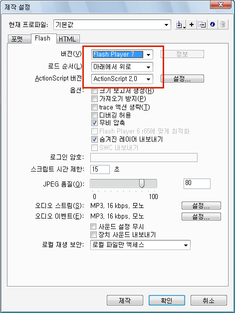 제작설정
