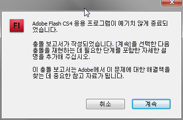 flash_crash_messege