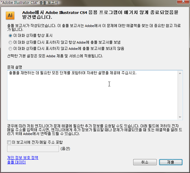 illustrator_crash_messege illustrator_crash_messege