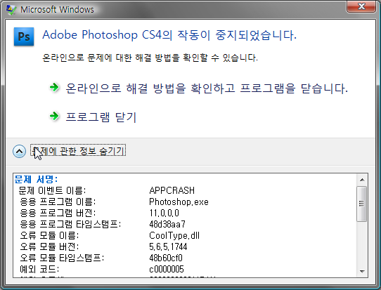 photoshop_crash_messege photoshop_crash_messege