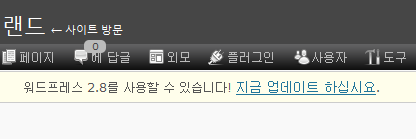 관리자 단에 접속하면 이렇게 업데이트가 가능함을 표시해 줍니다.