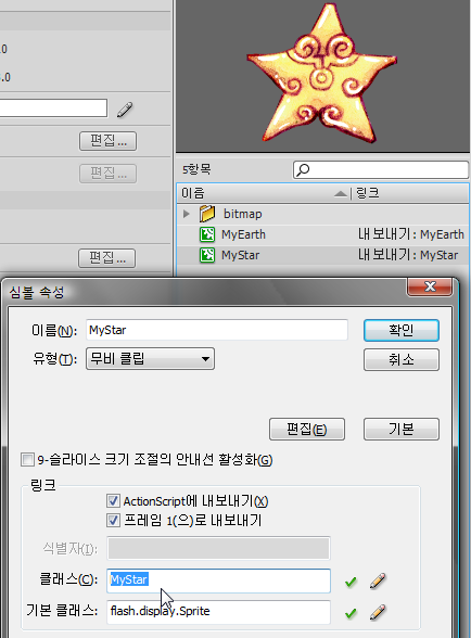 MyStar 무비클립의 속성창
