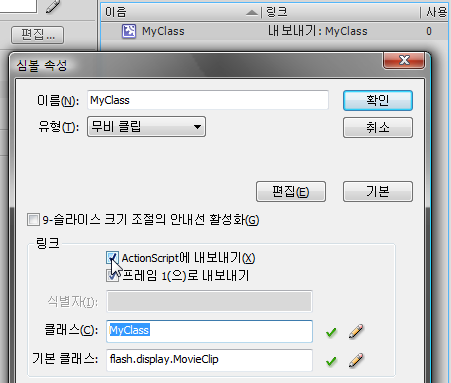 라이브러리에 있는 무비클립의 속성메뉴를 선택한 화면