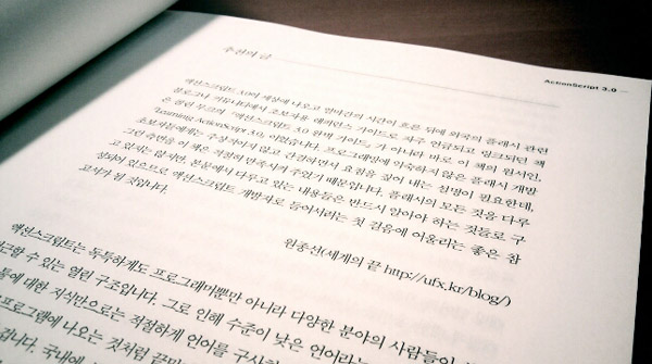 Learning ActionScript 3.0 추천사